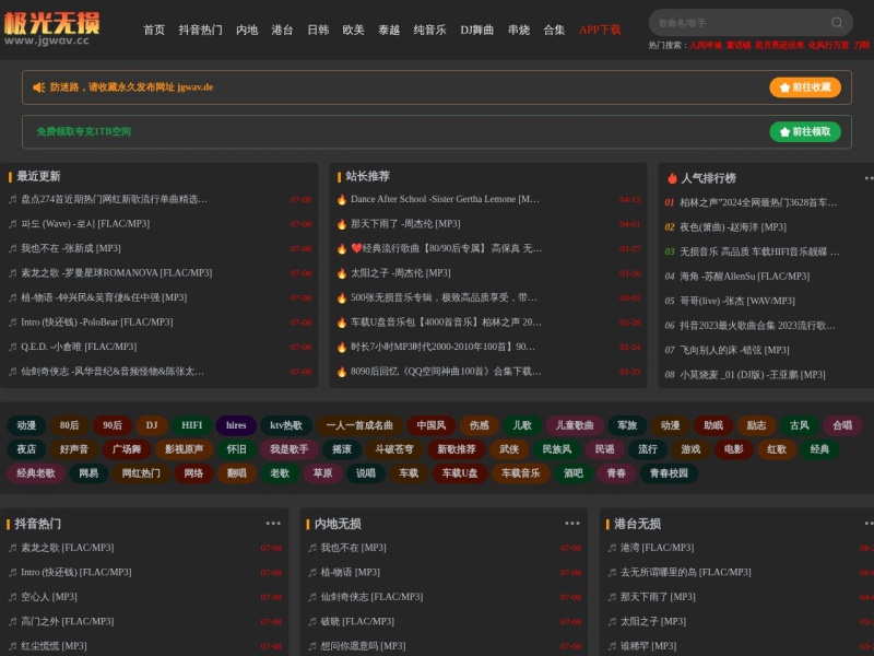 极光无损音乐免费下载-无损音乐下载mp3歌曲免费下载-jgwav.com