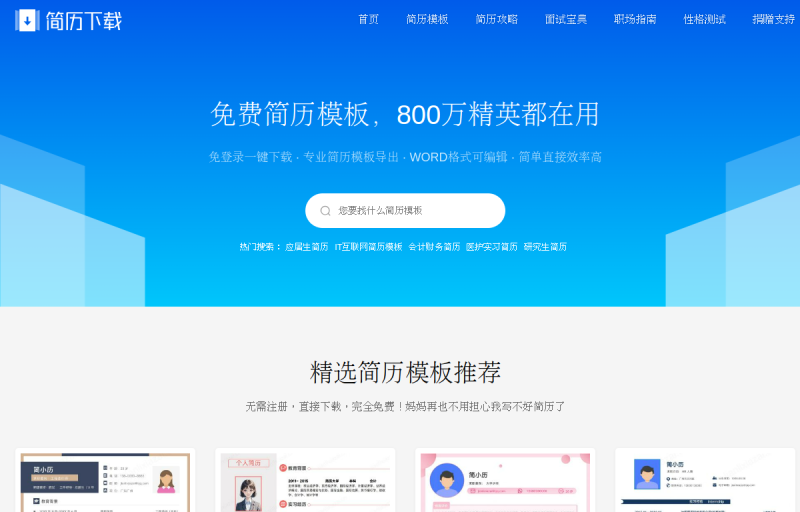 简历模板免费下载_个人简历WORD模板_可编辑简历制作模板免费_简历下载