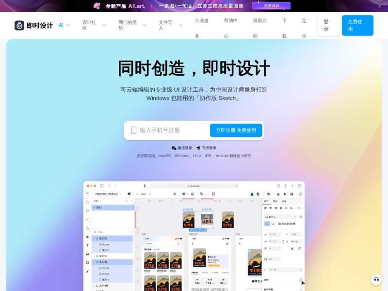即时设计 - 可实时协作的专业 UI 设计工具