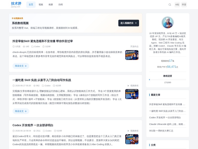 技术胖-胜洪宇关注web前端技术-前端免费视频第一博客