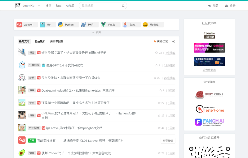 LearnKu 终身编程者的知识社区