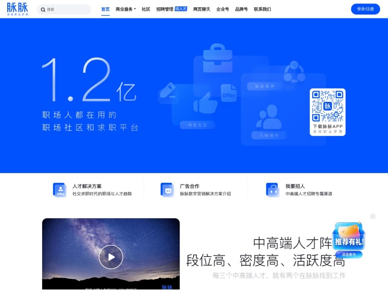 脉脉-成就职业梦想