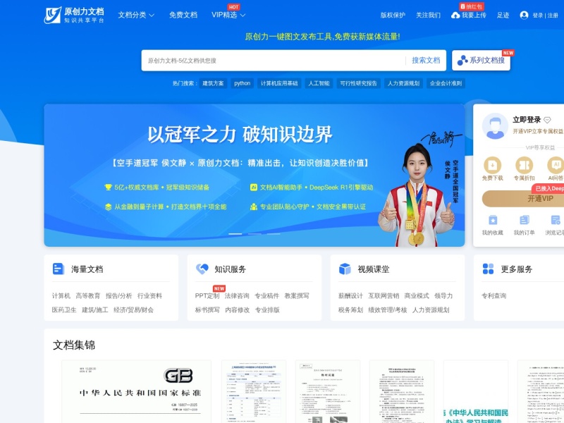 原创力文档-办公文档/行业资料/建筑施工/教育学习/标准规范/工作总结等资料下载