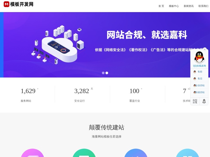 模版建站-嘉科自助建站平台