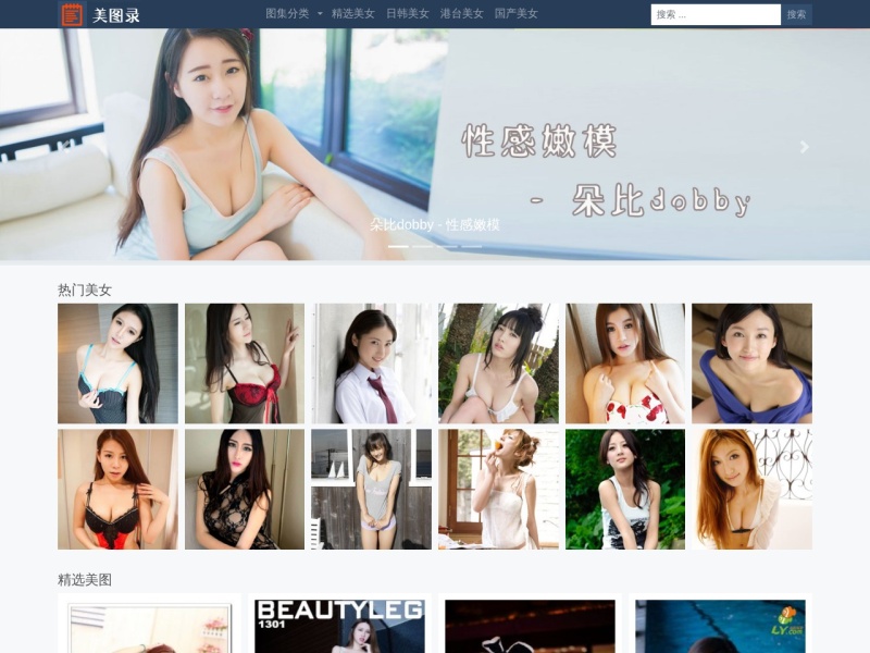 美图录-美女图片|美女写真 专注超高清美女图片分享网站