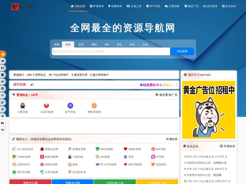 梦帆导航网,自动秒收录,QQ技术导航,导航天下,技术导航,娱乐网,小刀娱乐网,爱Q,QQ技术,QQ导航
