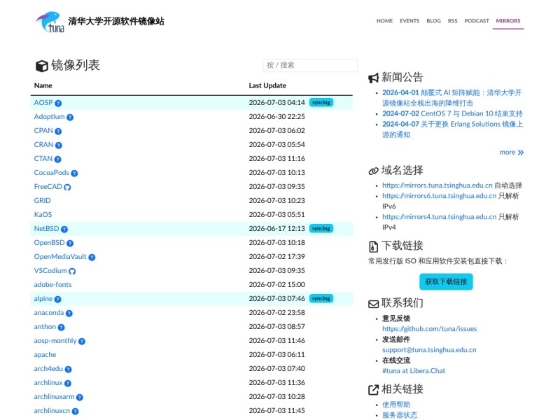 清华大学开源软件镜像站 | Tsinghua Open Source Mirror