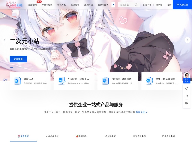 首页 - 小兔互联