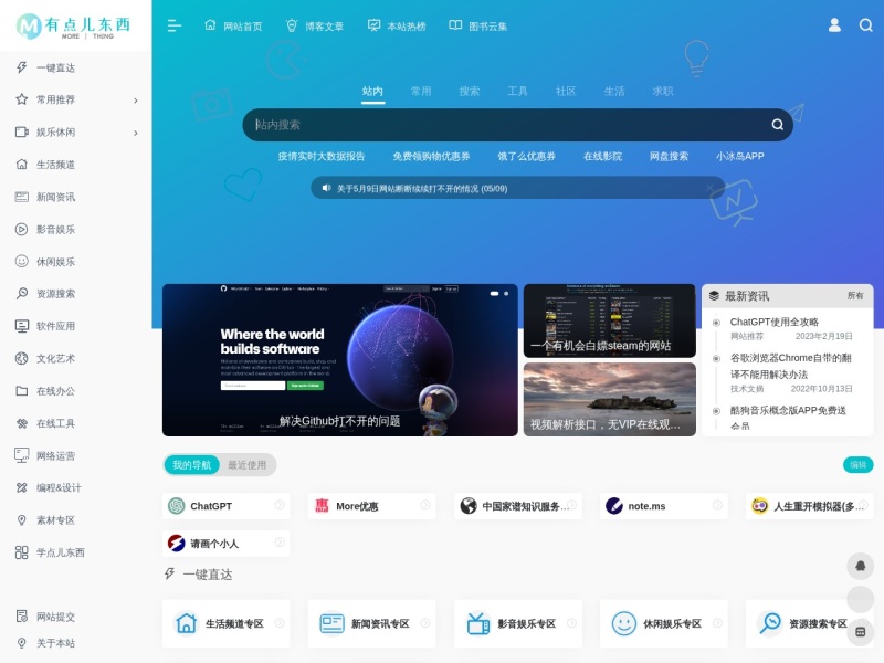 有点儿东西 - 发现更多美好 - MoreThing导航