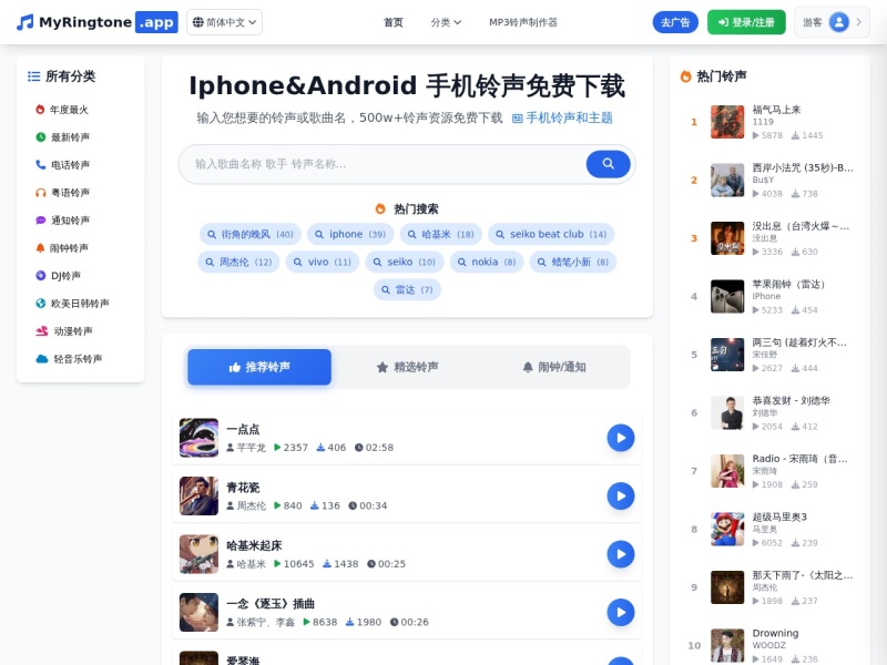 Iphone & Android 手机铃声 免费下载网 - MyRingtone