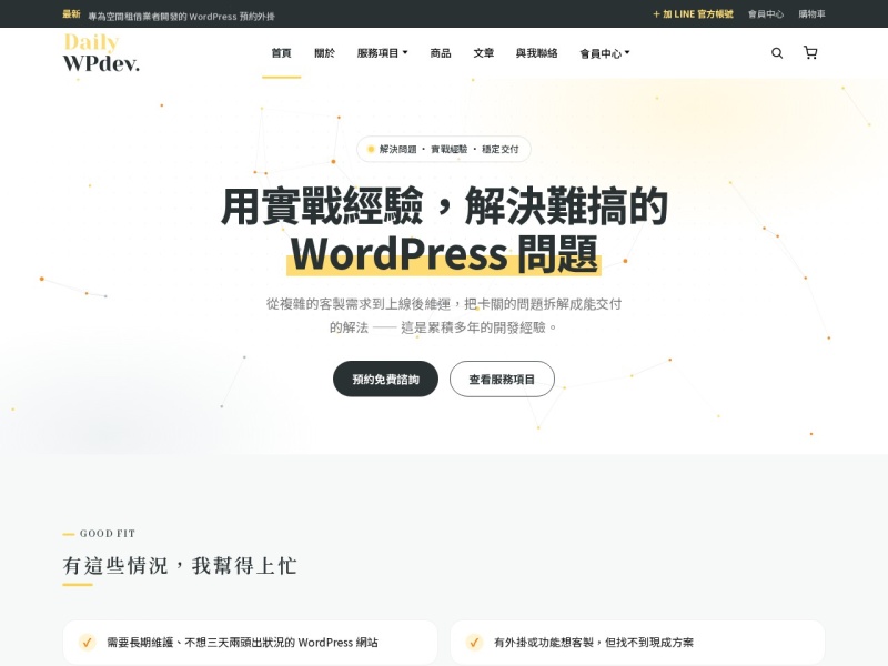 首頁 - WordPress 開發日常