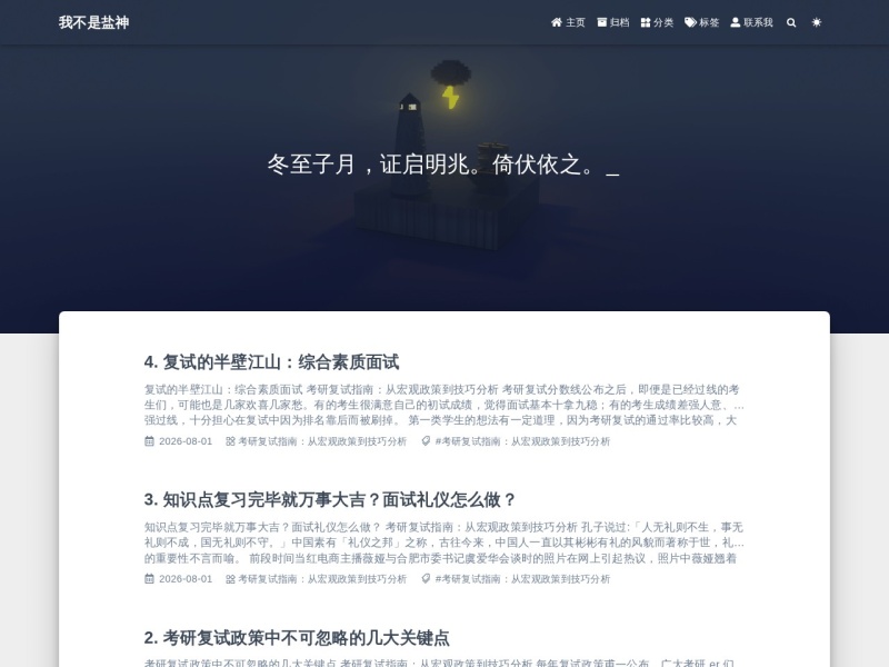 我不是盐神