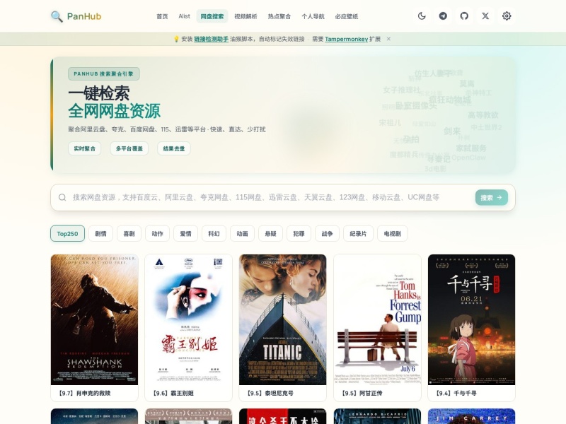 PanHub - 全网最全的网盘搜索 · PanHub