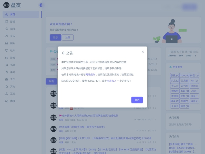 盘友 - 网盘资源分享站