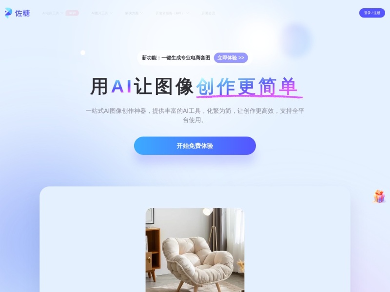 佐糖 - 在线图片处理工具_在线抠图_证件照换底色_去水印_照片修复