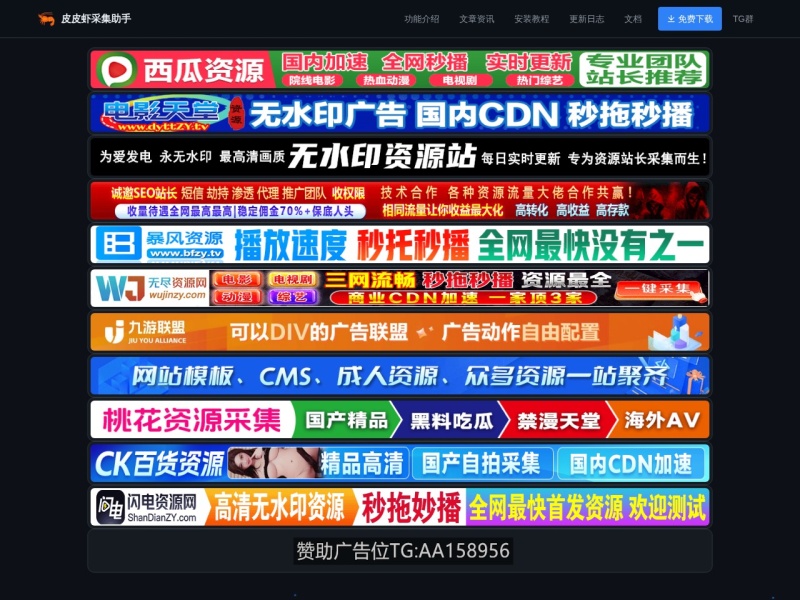 皮皮虾采集助手 - 苹果CMS10专业采集插件