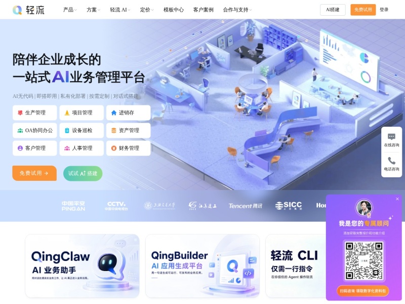 轻流 · 无代码系统搭建平台