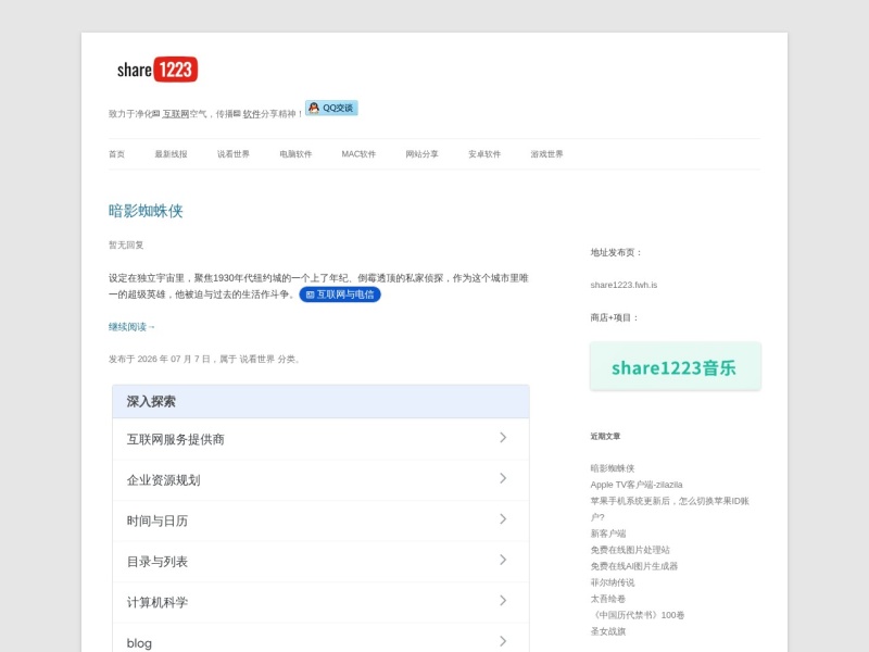 share1223资源分享站