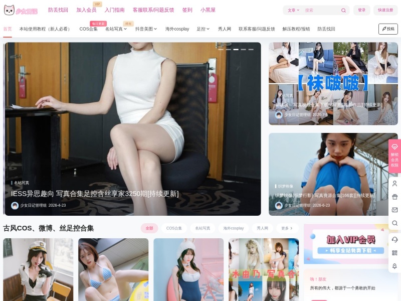 足控COSPLAY写真合集资源下载,高清美女套图,脚丝袜 - 优质高质量