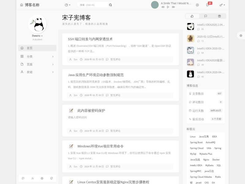 宋子宪博客 - 一位java程序员的的个人博客网站