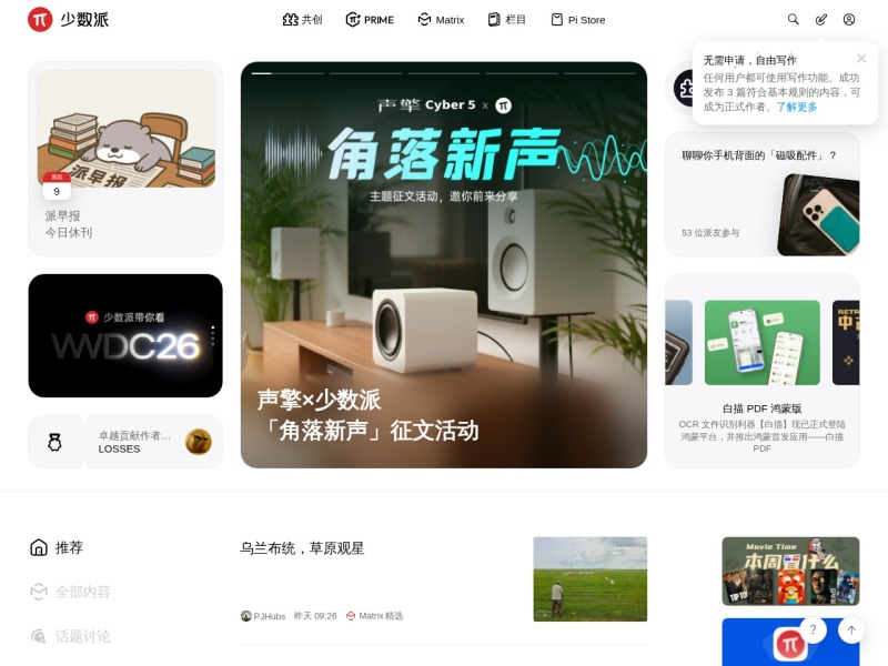 少数派 - 高效工作，品质生活