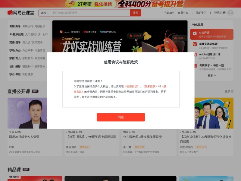 网易云课堂 - 悄悄变强大