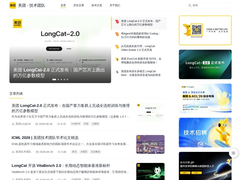 美团技术团队