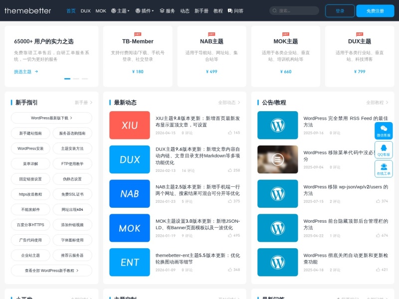更好的WordPress主题_可靠的WordPress开发商_themebetter