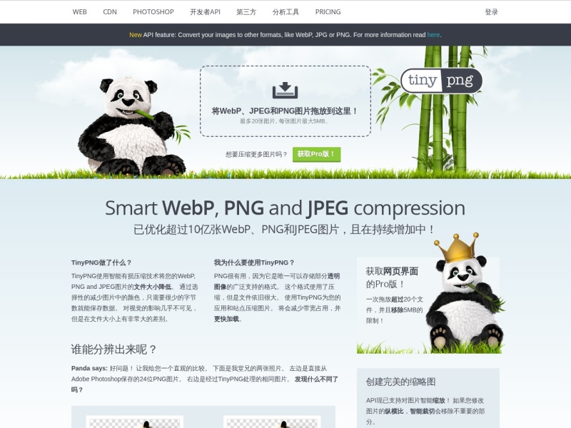 TinyPNG – 智能压缩您的WebP、JPEG和PNG图片