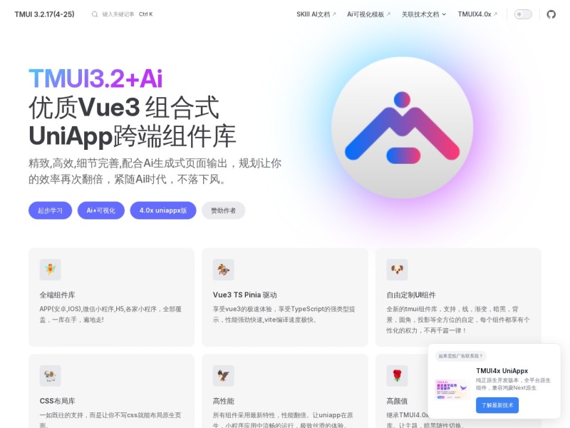 TMUI DESIGN by vue3.0 | TMUI 3.0.61