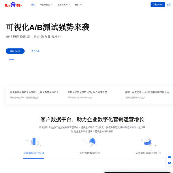 百度统计——一站式智能数据分析与应用平台