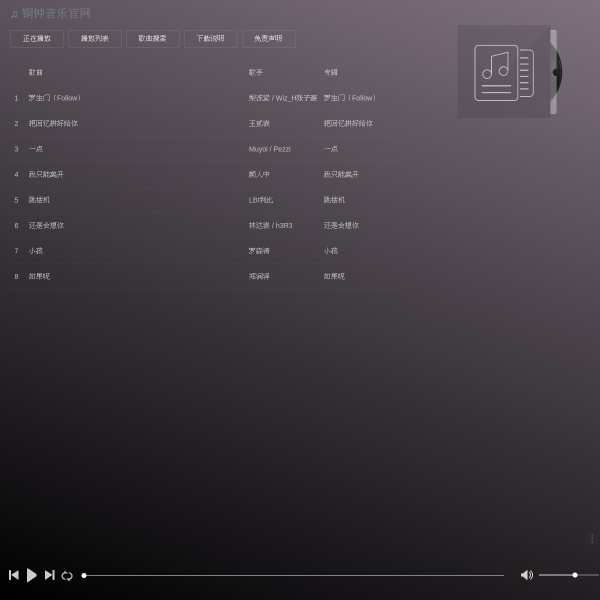 铜钟音乐官网-音乐免费下载，MP3歌曲免费下载，在线音乐免费听