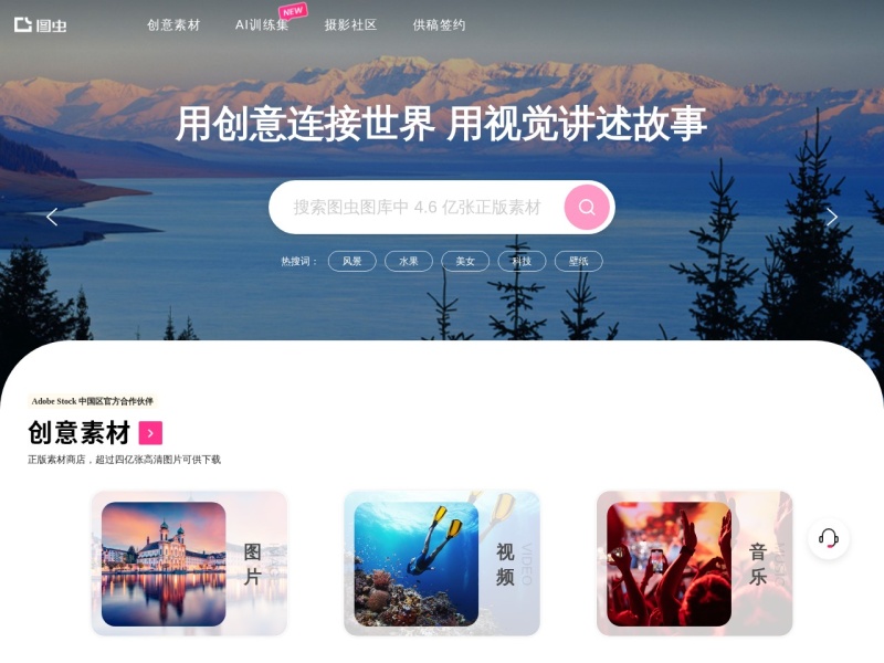 图虫网 - 优质摄影师交流社区
