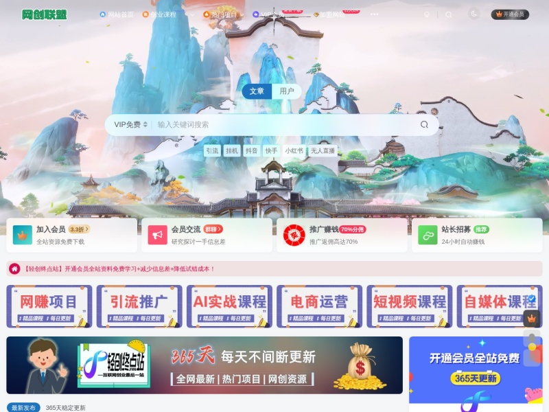 网创联盟 - 免费分享网络副业项目、优质教程、软件工具 - 互联网项目分享基地