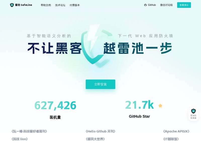 长亭雷池 WAF 社区版