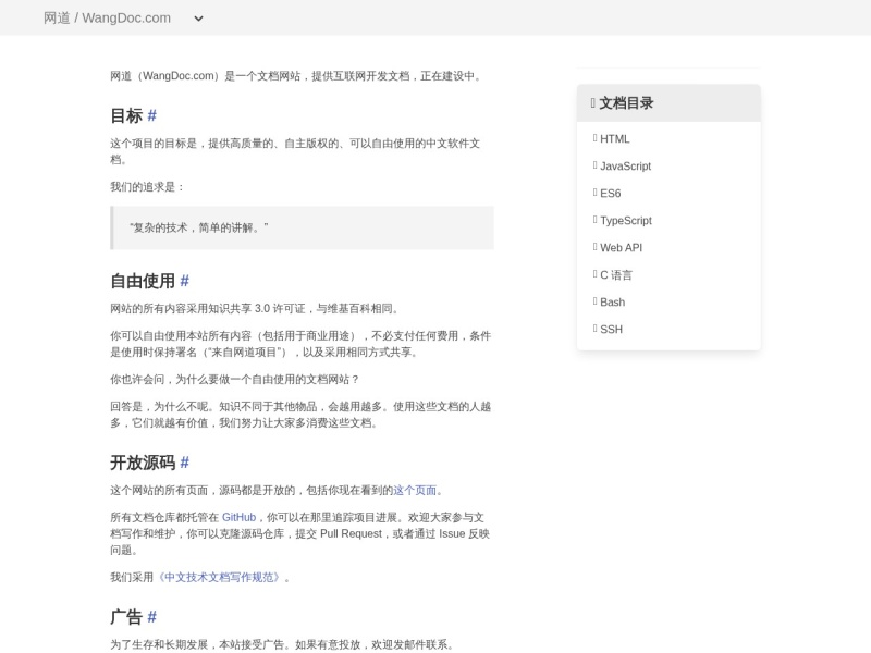 网道 - 互联网开发文档