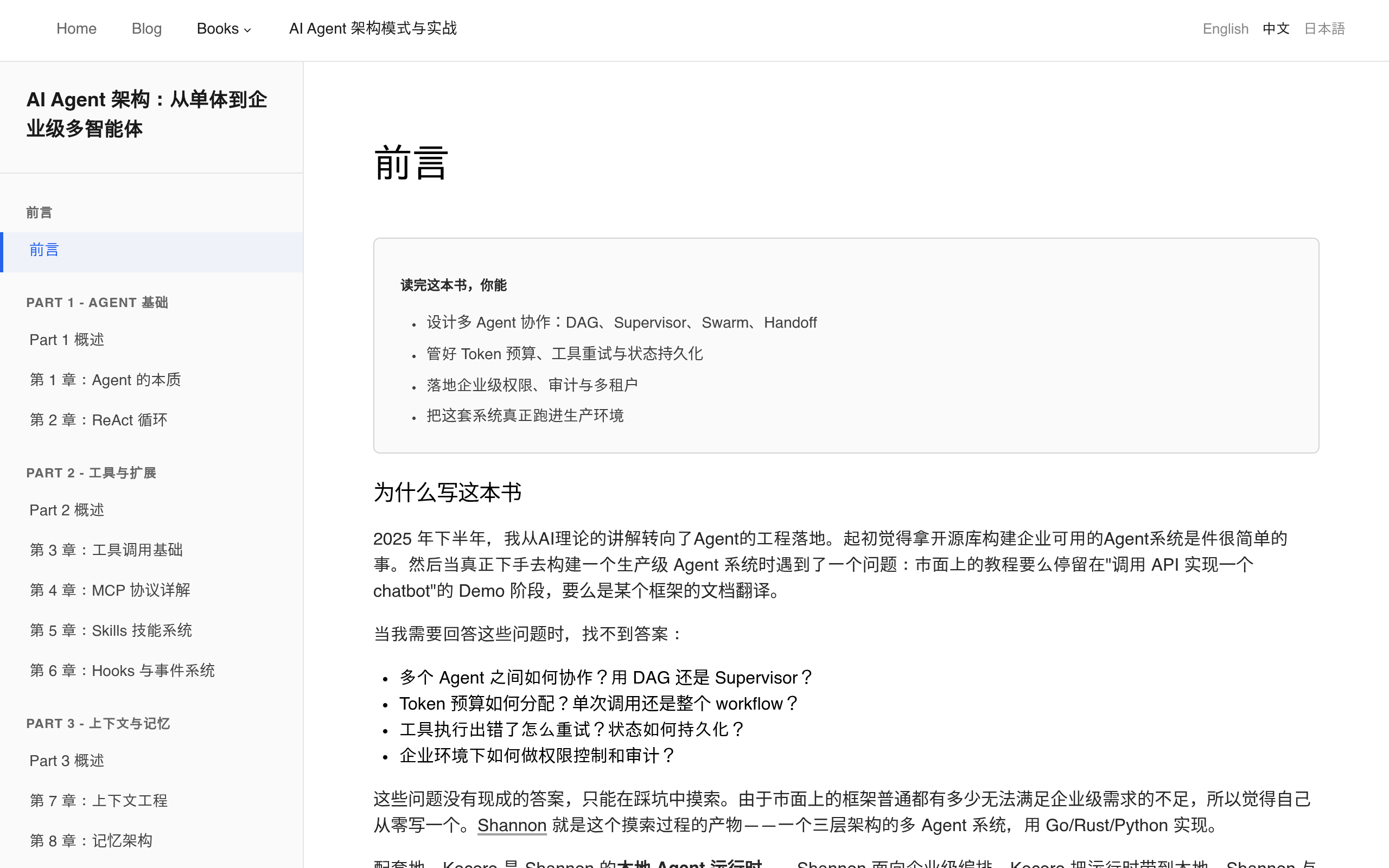 AI Agent 开发实战：前言 | AI Agent 开发实战