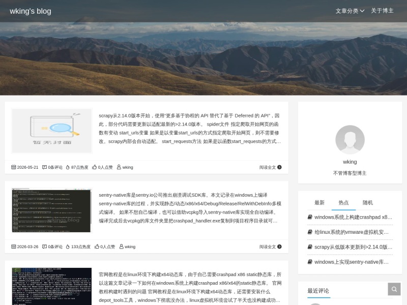 wking's blog - wking的个人博客