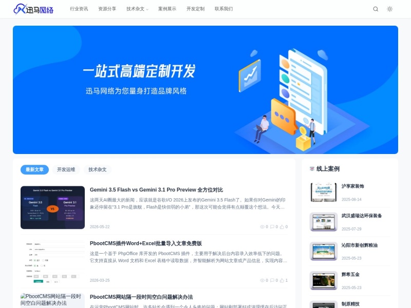 武汉迅马网络 - 中小企业网站定制开发+线上推广获客 | 数百家企业信赖