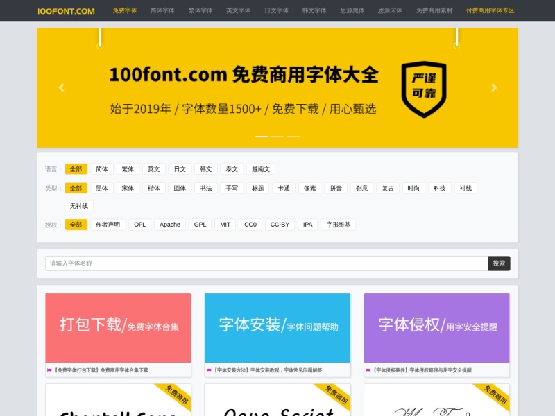 100font.com - 免费字体下载 - 免费商用字体下载网站
