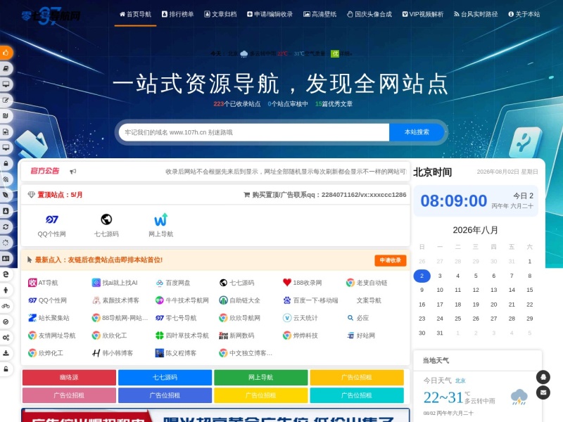 零七号导航网-网址导航-收录网站-免费收录-自动秒收录-导航网站-提供免费源码