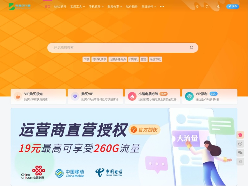 电脑DIY圈 - 电脑DIY,软件分享,教程分享,专业软件,黑科技软件,科技博客,破解软件