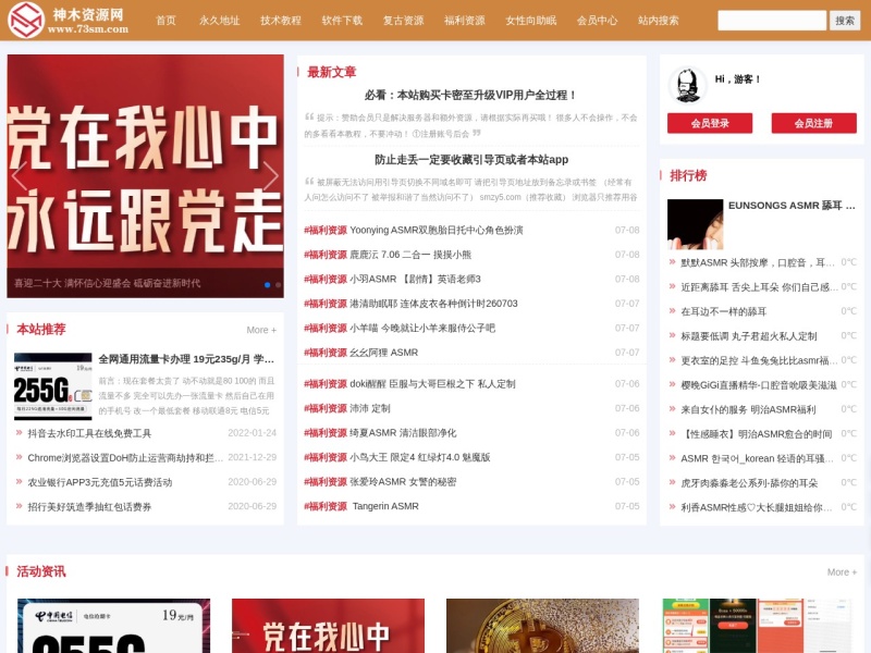 神木资源网_站长源码_软件下载