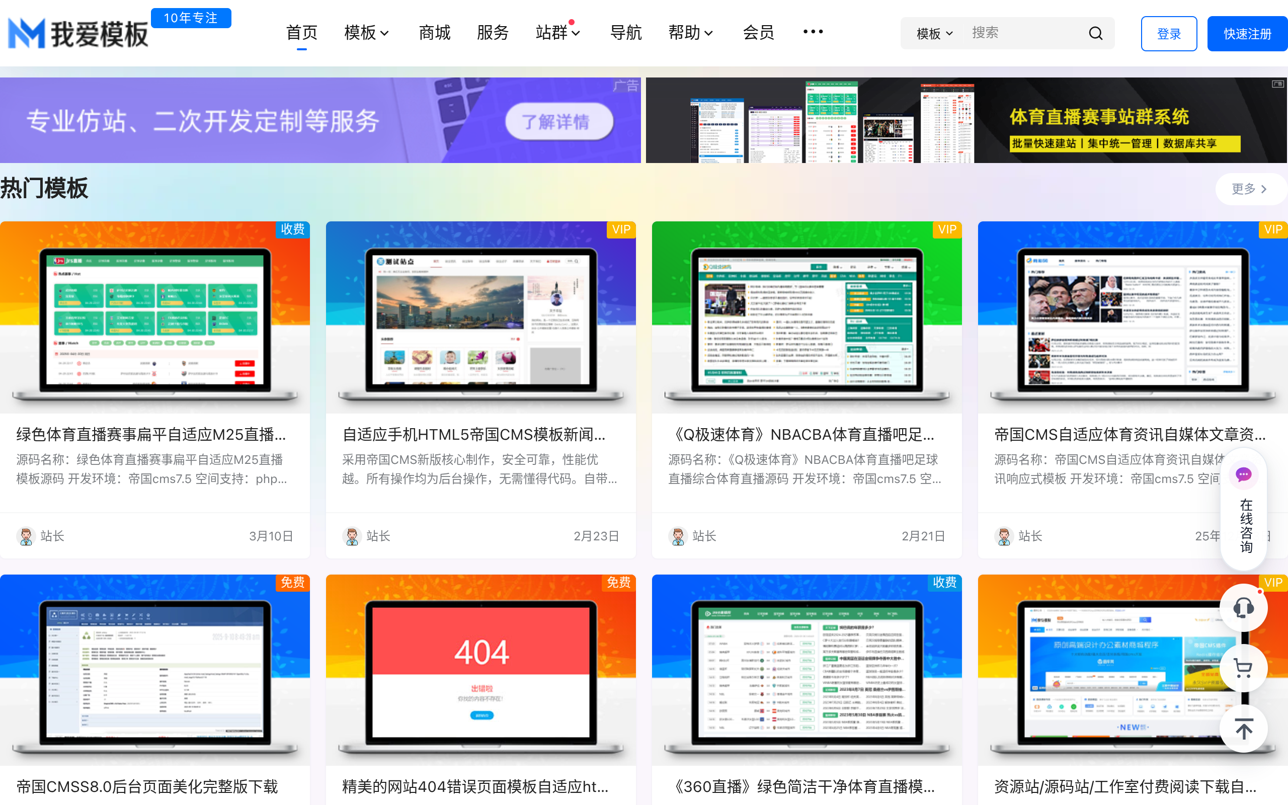 我爱模板网 - 帝国CMS模板 - 专业的帝国CMS模板下载站
