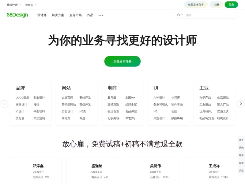 68Design-您的线上设计部，找设计师远程工作专业平台