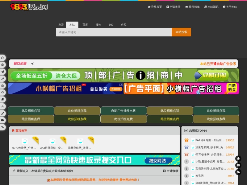 9893收录网 - 全新架构自动秒收录网址导航，实现自主提交，自动化收录，打造百万网址库