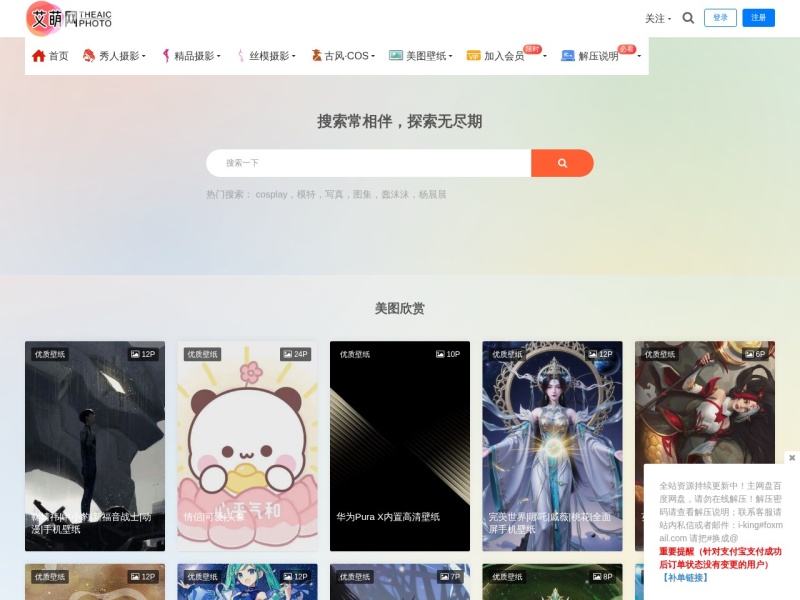 艾萌网|爱萌图库 - 臻藏高清写真图片及视频合集，独家收藏者。