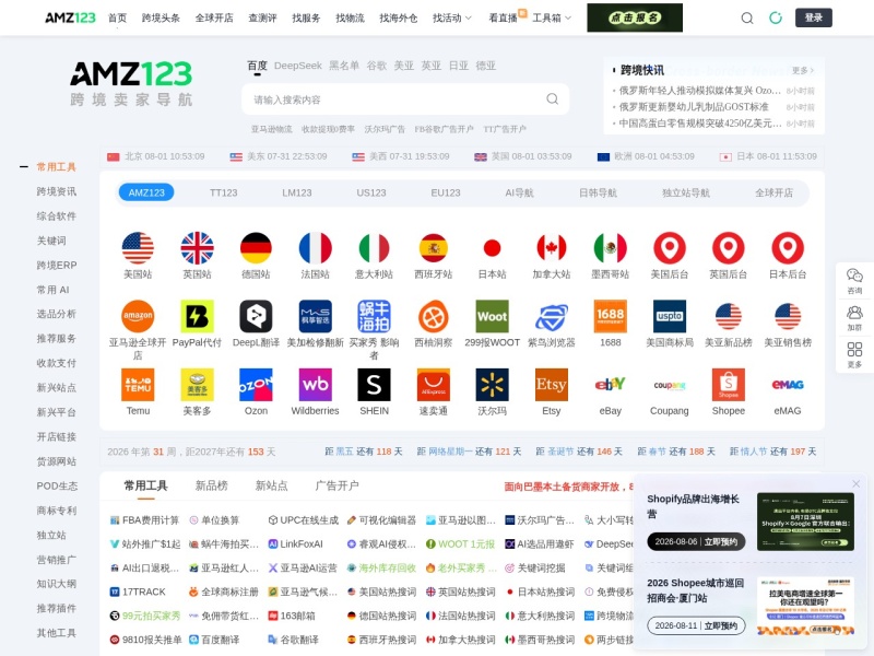 AMZ123亚马逊导航-跨境电商出海门户