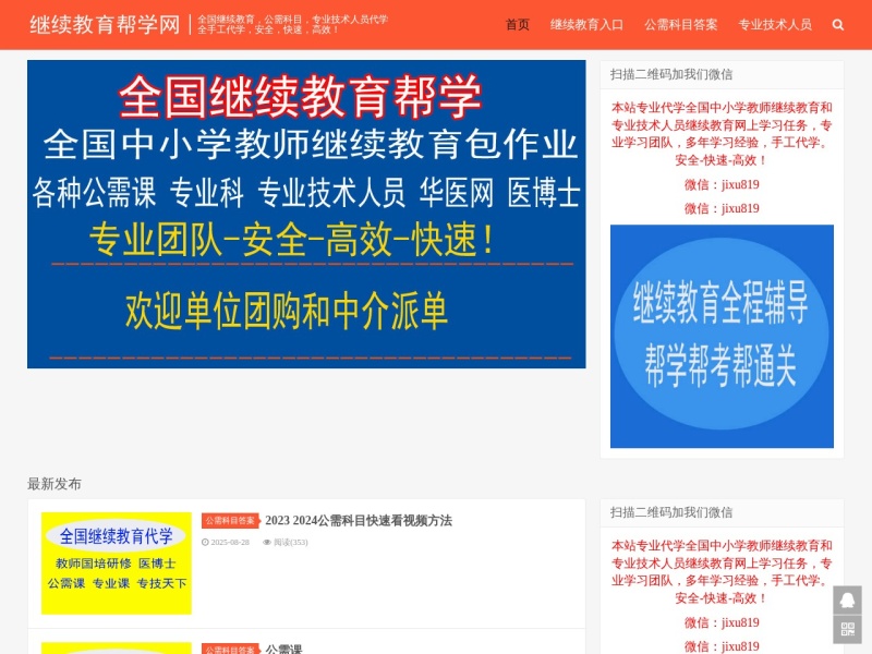 继续教育代学|教师继续教育代学|国培代学|教师国培代学|教师继续教育代学代挂代刷|专业技术人员继续教育代学|公需科目代学|专业课代学|继续教育代学