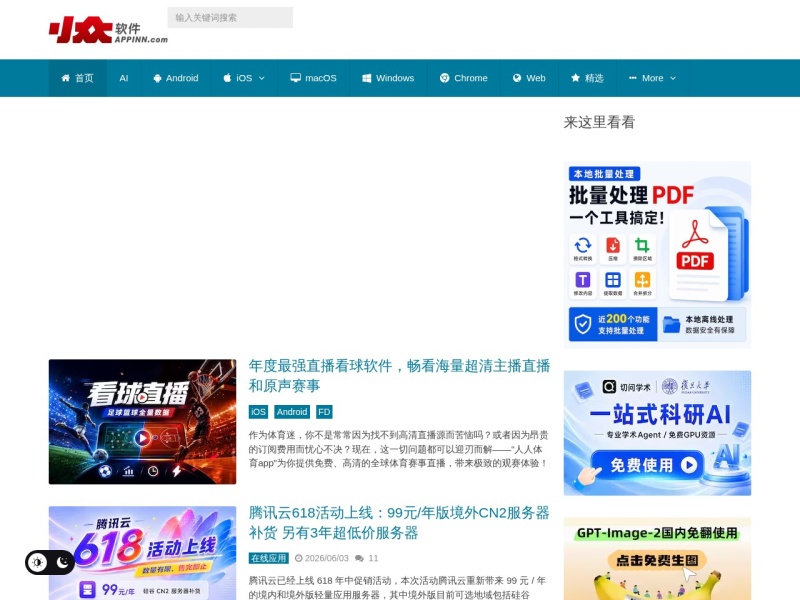 小众软件 - 分享免费、小巧、实用、有趣、绿色的软件